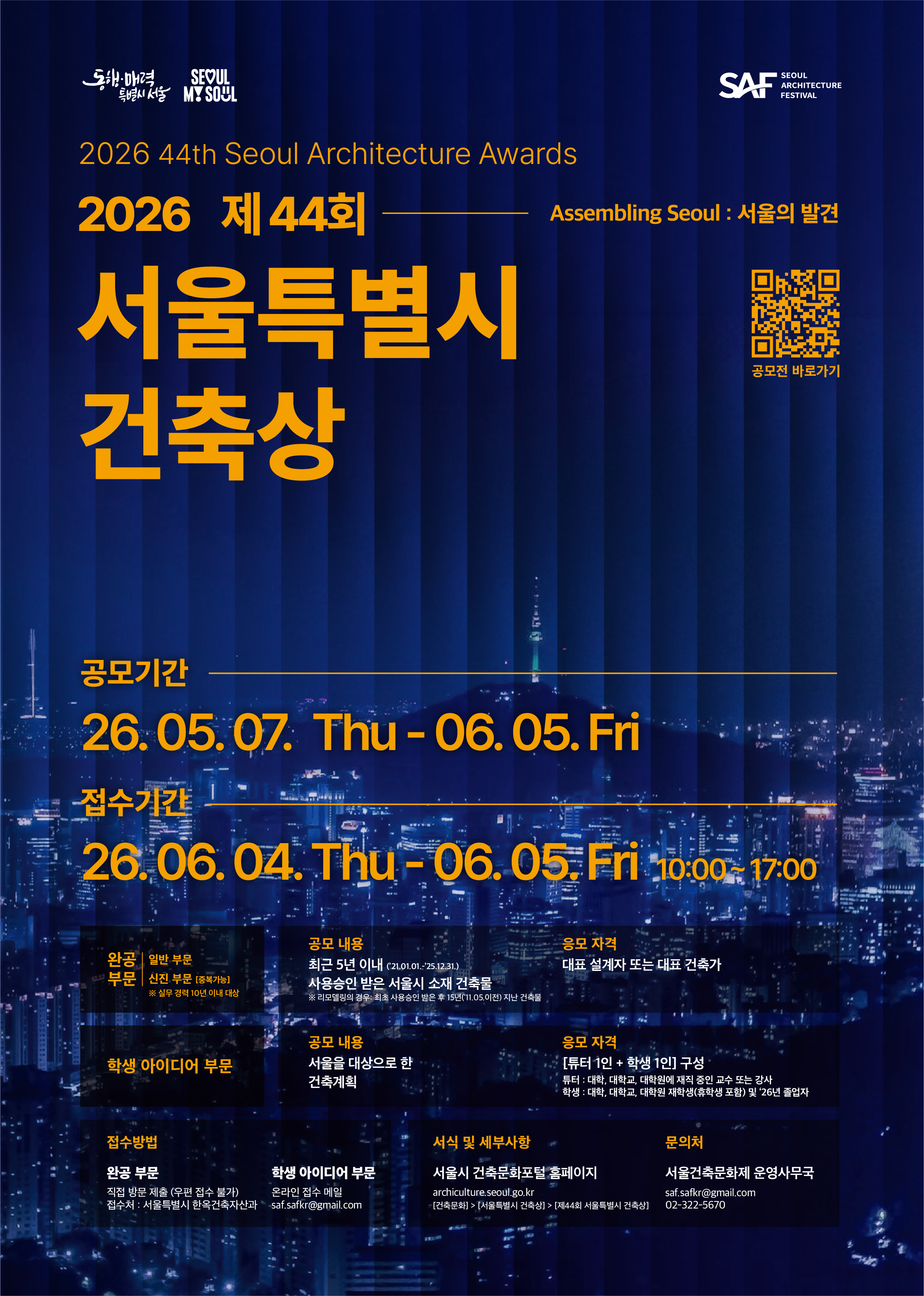 2026 제44회 서울시 건축상 공모